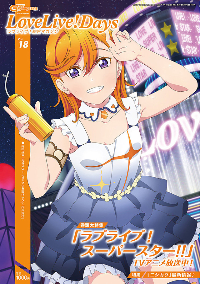 「Lovelive!days」vol.18封面公开