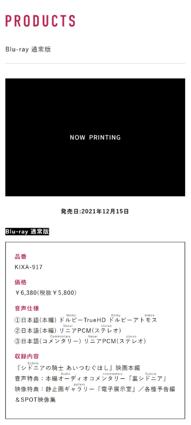 剧场版动画「希德尼娅的骑士 编织爱的行星」Blu-ray将于12月15日发售