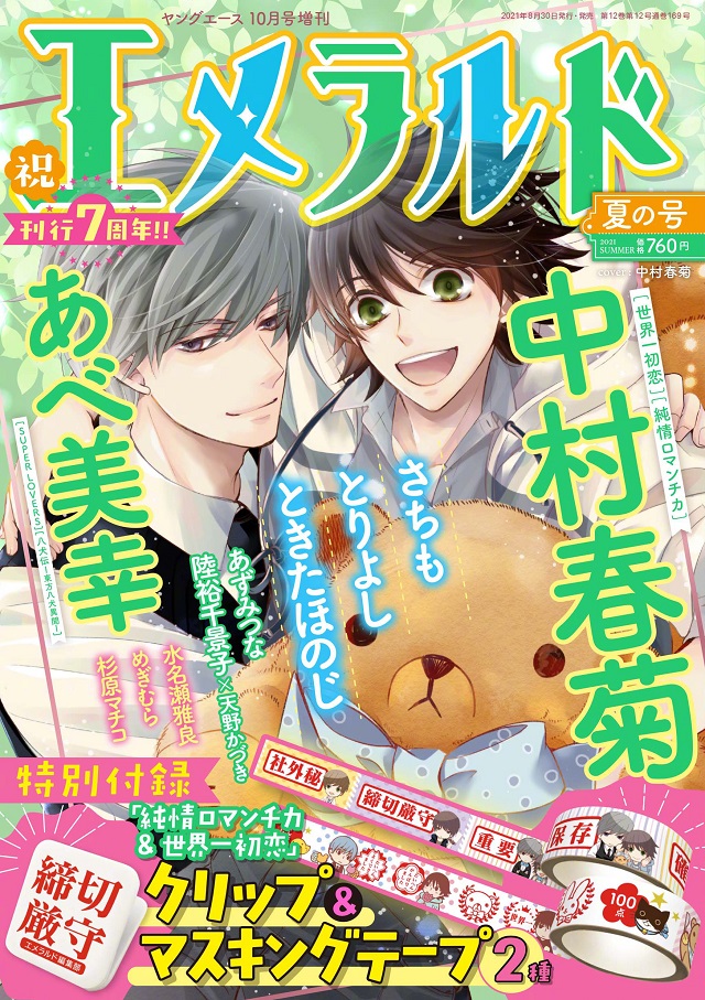 漫画「纯情罗曼史」最新杂志封面公开