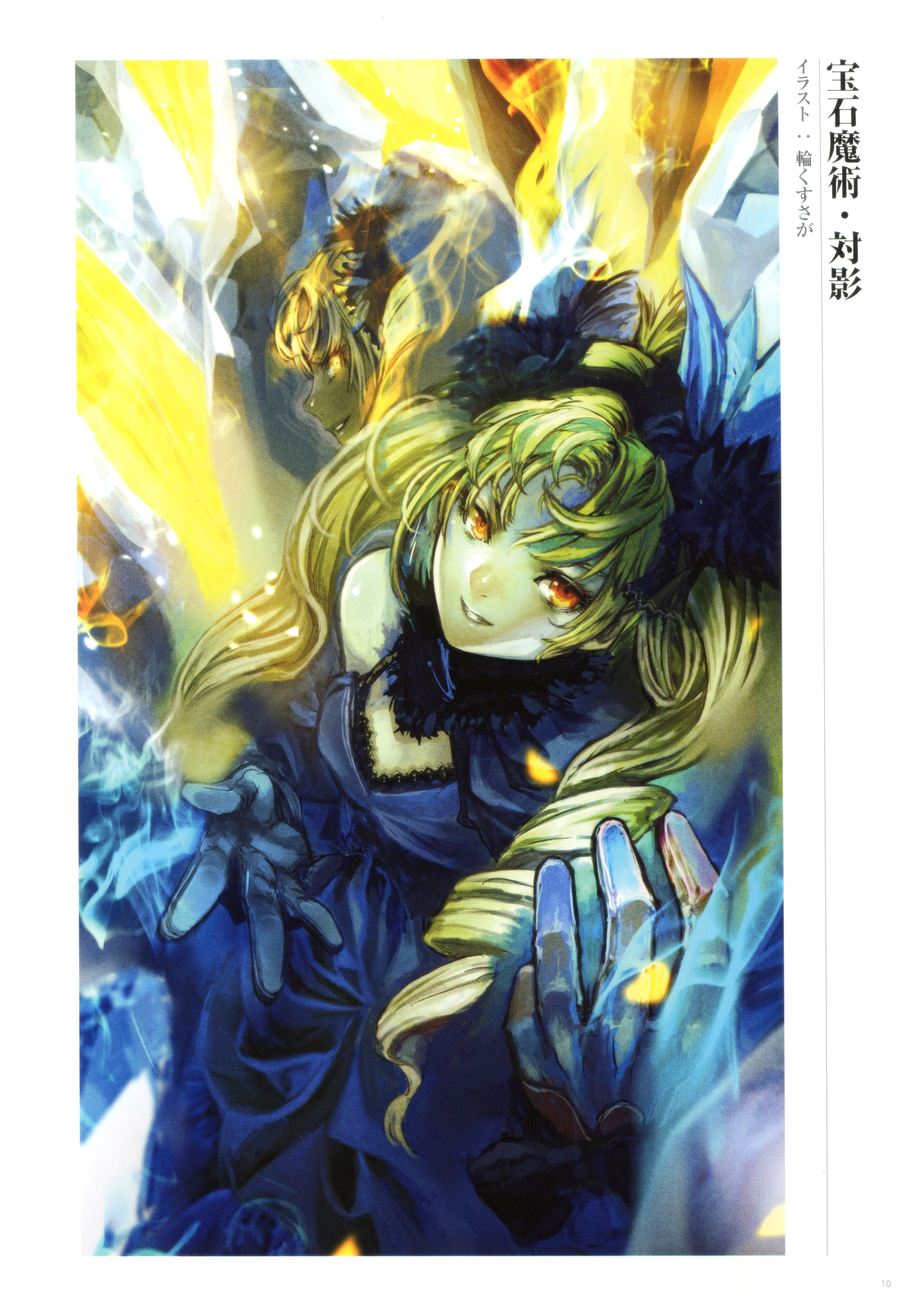 【画集分享】Fate/Grand Order Memories I 概念礼装（第一部）214P