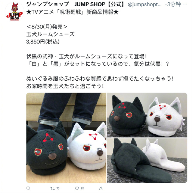 「咒术回战」公开全新周边“玉犬拖鞋”