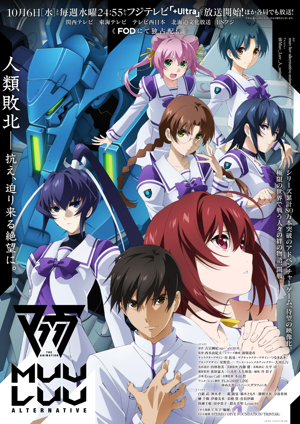Muv-Luv Alternative 动画预告PV3！