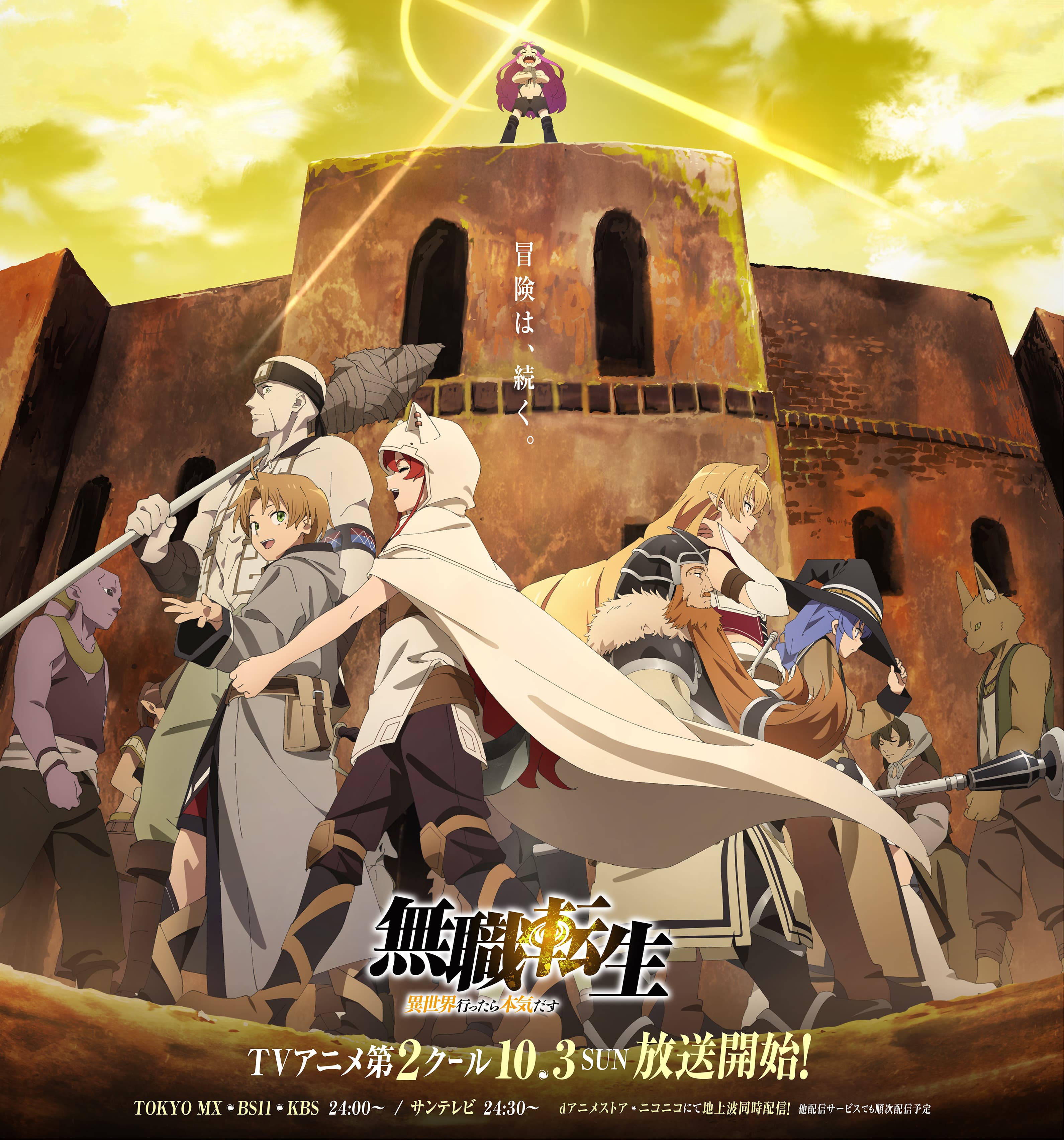 无职转生第2季动画将于10月3日播出！