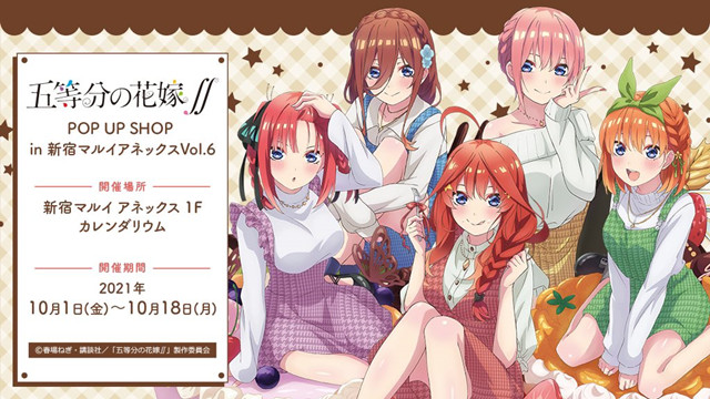 「五等分的新娘∬」POP UP SHOP新活动宣传图公开