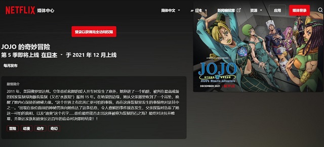 动画「JOJO的奇妙冒险 石之海」网飞专题页公开