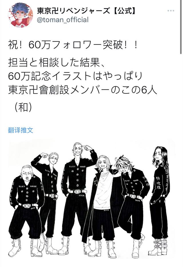 「东京卍复仇者」官推60万粉丝纪念贺图公开