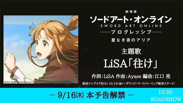 剧场版「刀剑神域:进击篇·无星夜的咏叹调」正式预告公开