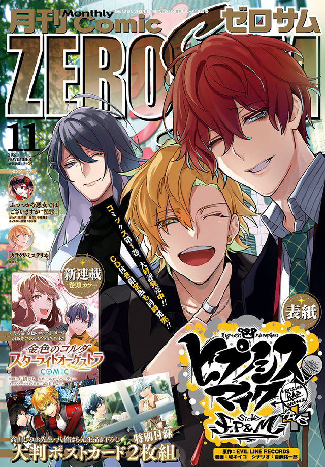杂志 月刊comic Zero Sum 11月号最新封面图公开 帝之冰魂动漫资源小站官网