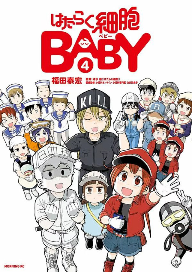 漫画「工作细胞baby」第4卷封面公开