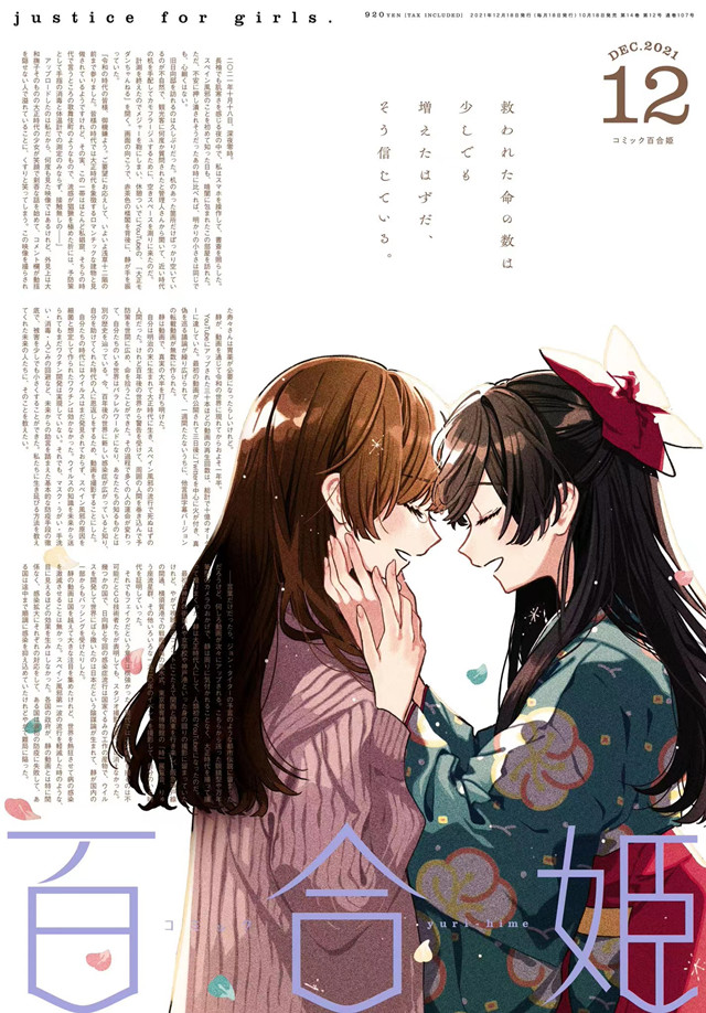 「Comic百合姫」12月号封面公开