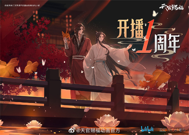 动画「天官赐福」开播一周年贺图公开