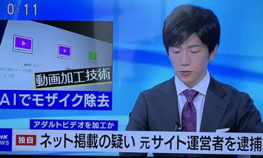 日本男性用AI去除18X视频马赛克，获利1100万被警方逮捕|ACGN新闻