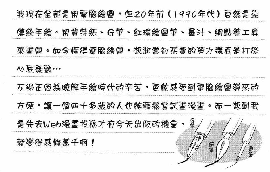 他41岁辞职画漫画，结果出道即巅峰，5年后成就霸权《国王排名》