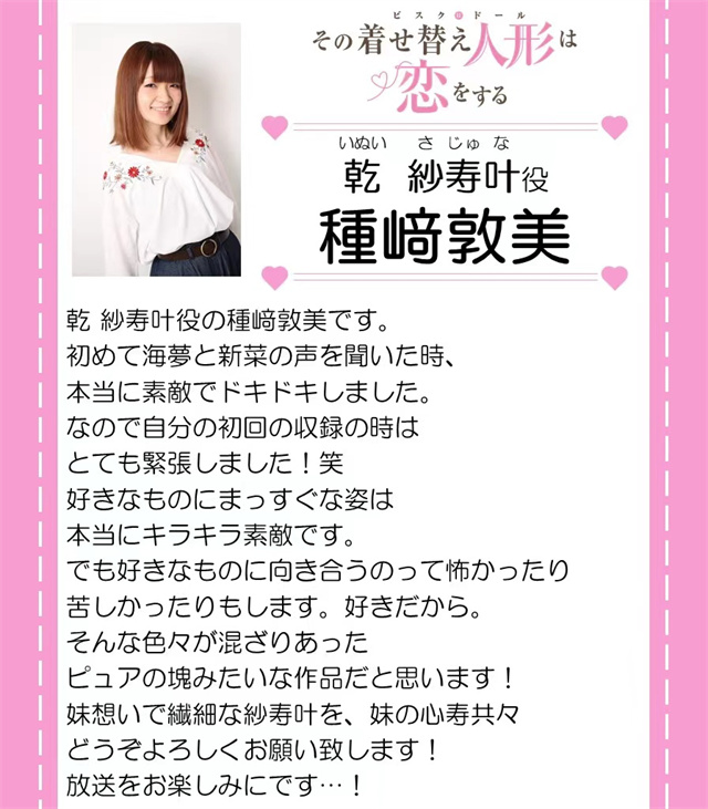 动画「更衣人偶坠入爱河」公布追加声优:种崎敦美、羊宫妃那
