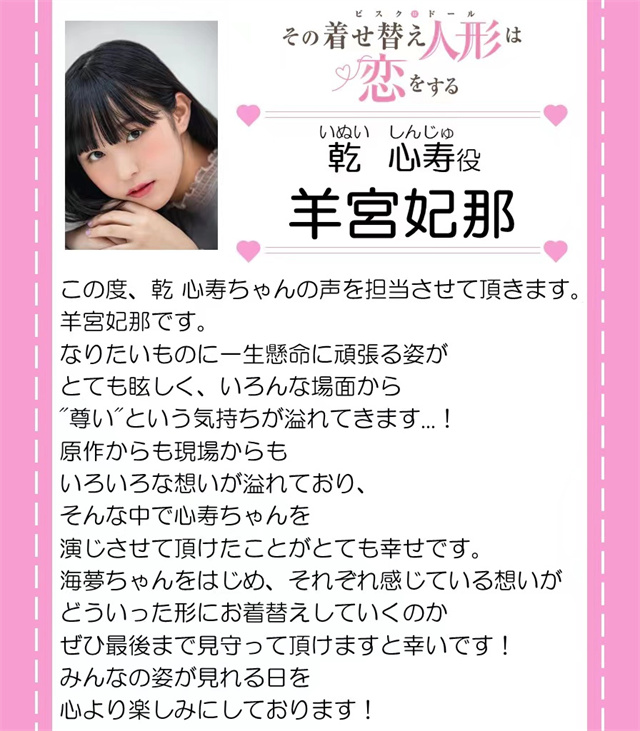 动画「更衣人偶坠入爱河」公布追加声优:种崎敦美、羊宫妃那