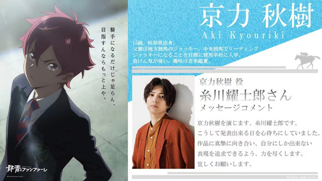 电视动画「群青的幻想曲」追加声优——糸川耀士郎