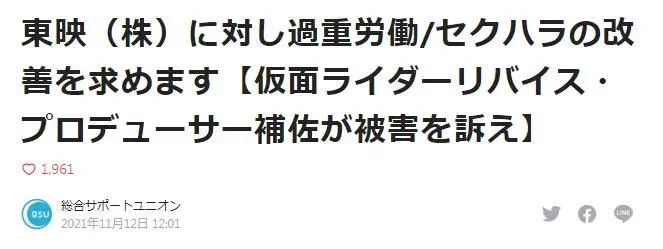 《假面骑士》制作人助理举报东映的劳动环境