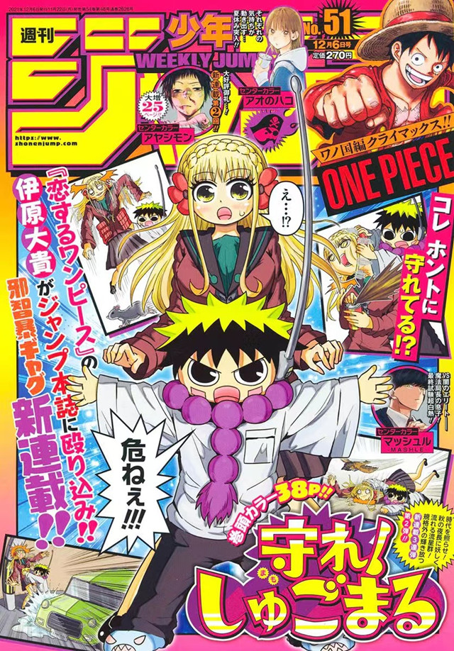 杂志「周刊少年JUMP」第51号封面公开