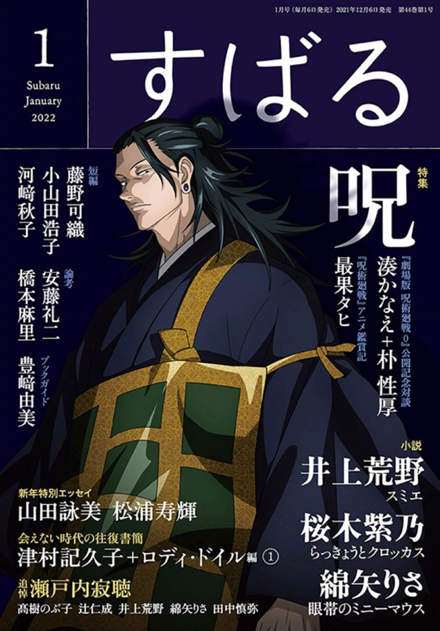 杂志「すばる」2022年1月号封面公开