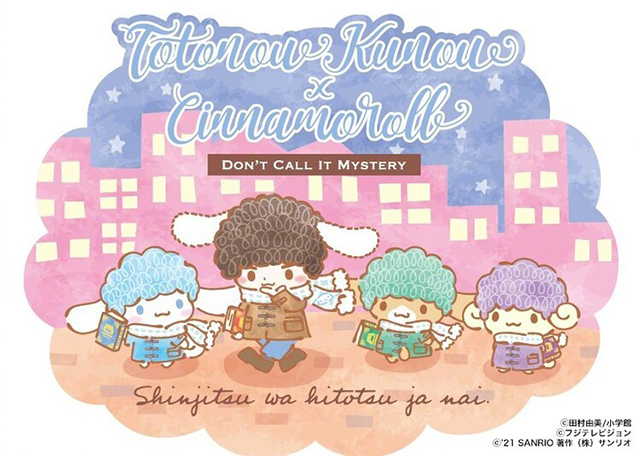 漫画「勿言推理」X三丽鸥·玉桂狗联动绘公开