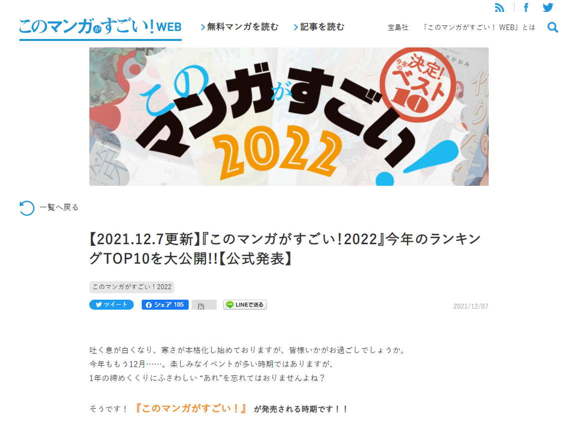 这本漫画真厉害2022 TOP10漫画排行公开！