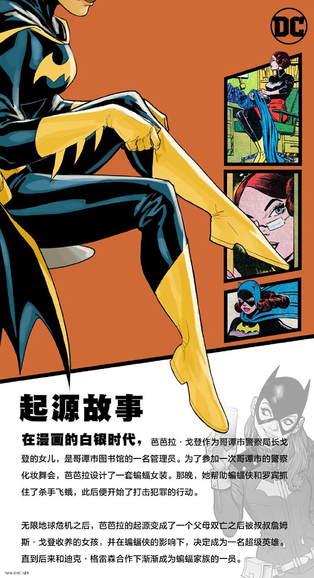 DC官方公开「蝙蝠女孩」55周年英雄介绍