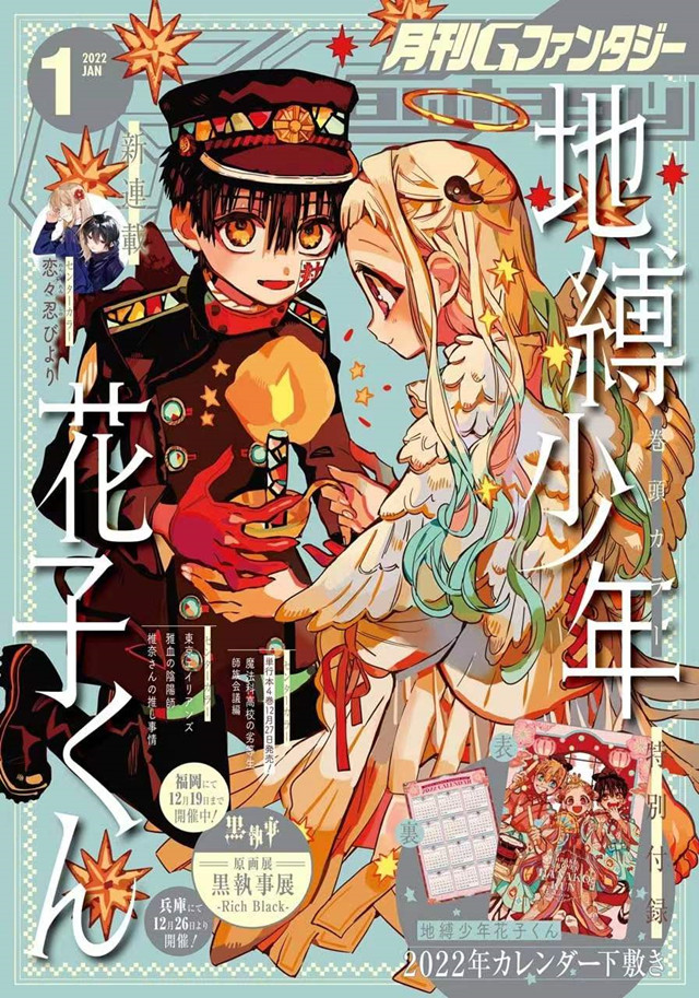 「月刊G Fantasy」2022年1月号封面公开