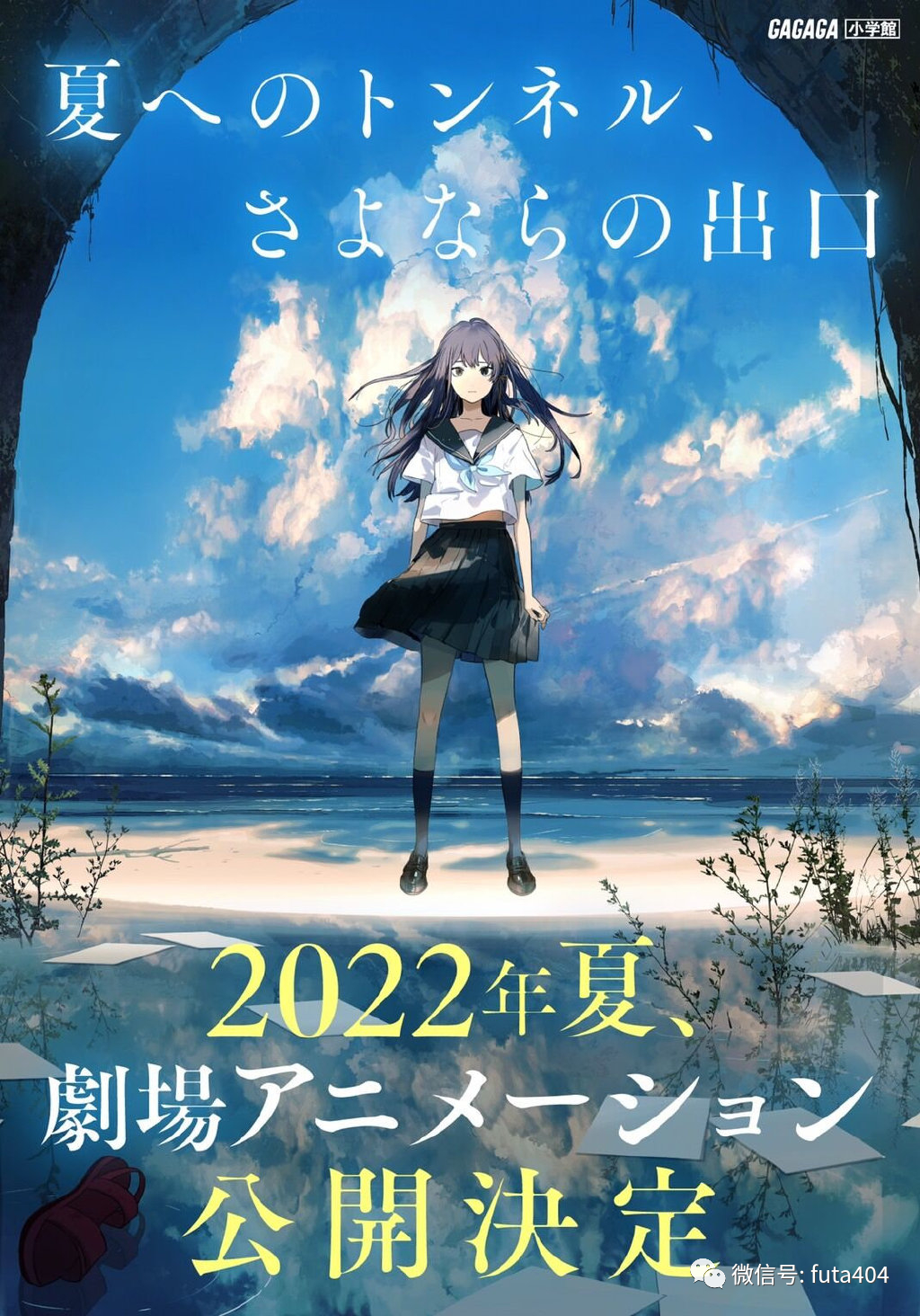 ACG资讯：新海诚新作《すずめの戸締まり/铃户缔》公开！